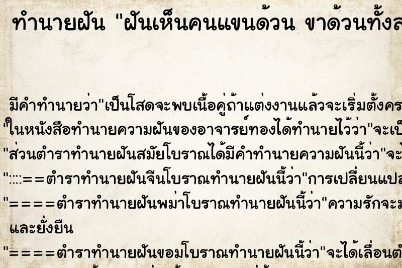 ทำนายฝัน ฝันเห็นคนแขนด้วน ขาด้วนทั้งสองข้าง ทำนายฝัน ฝันเห็นคนแขนด้วน ขาด้วนทั้งสองข้าง